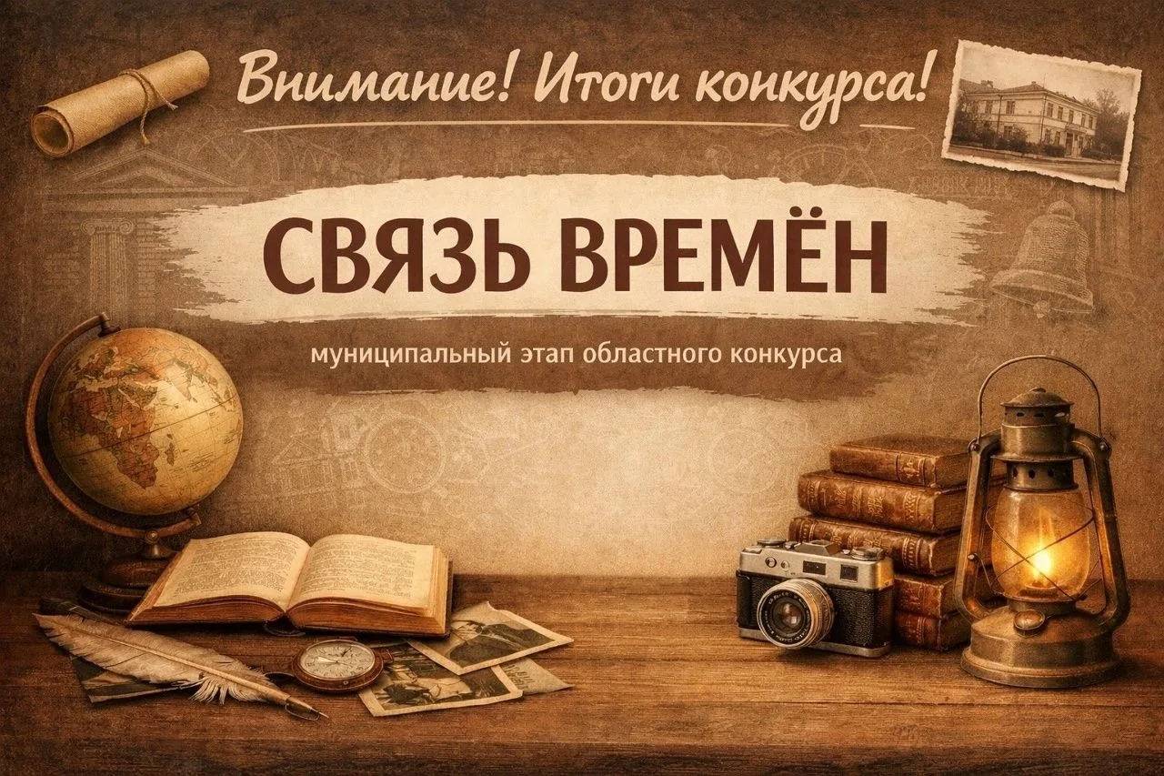 Наша школа с гордостью сообщает: мы бронзовые призеры в номинации «Музей равных возможностей» в обла