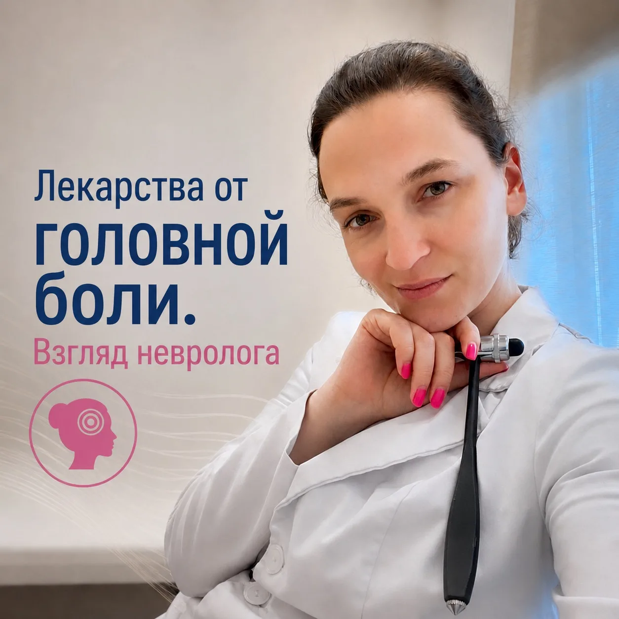Чем снимать головную боль? 
Разбираю ваши ответы. Взгляд невролога 🔨

Спазмалгон

Очень частый отве