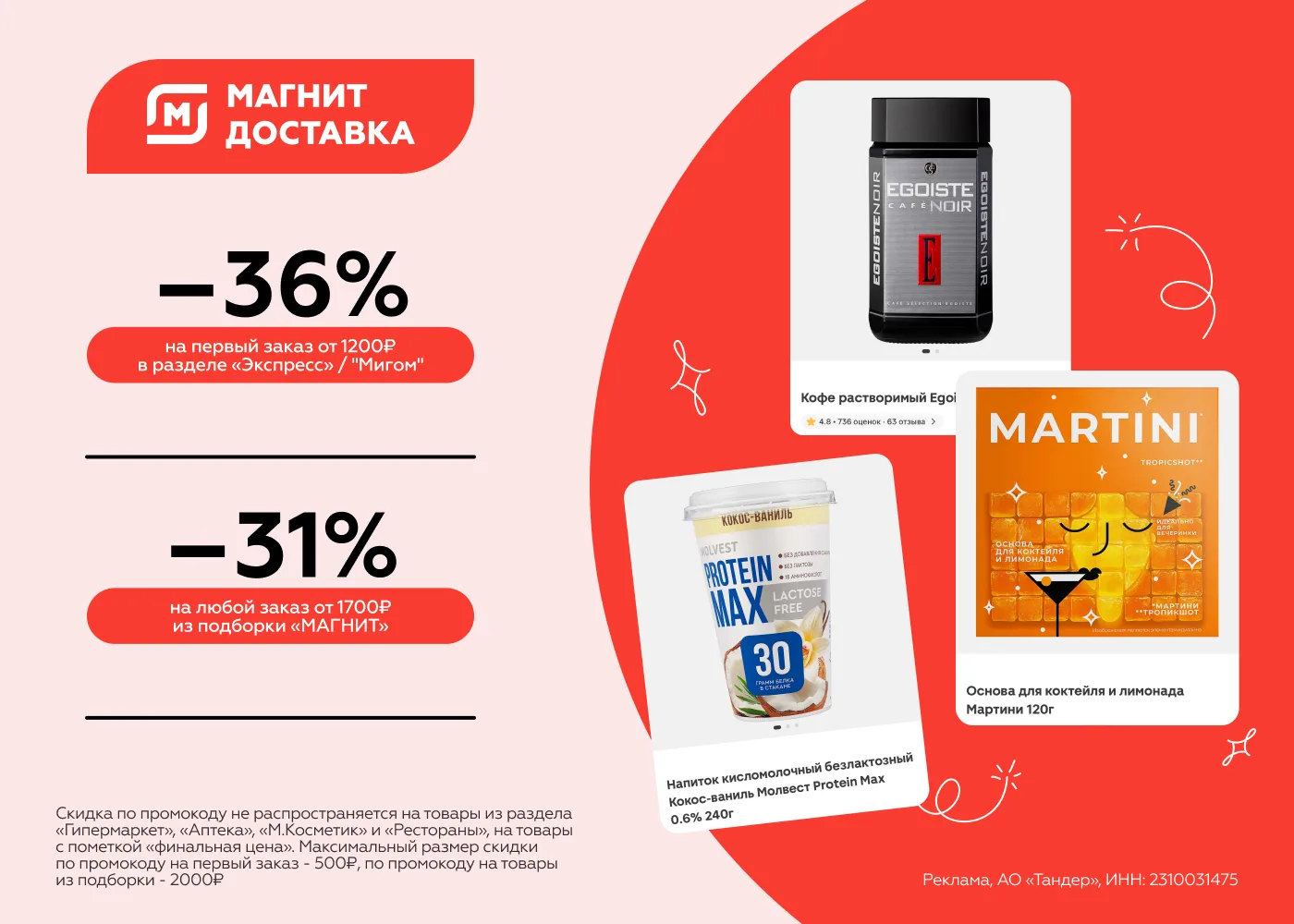 Скидка 36% на продукты в Магните 🔥


Собирайте корзину по ссылке https://mgnt1.prfl.me/promok0tik/3