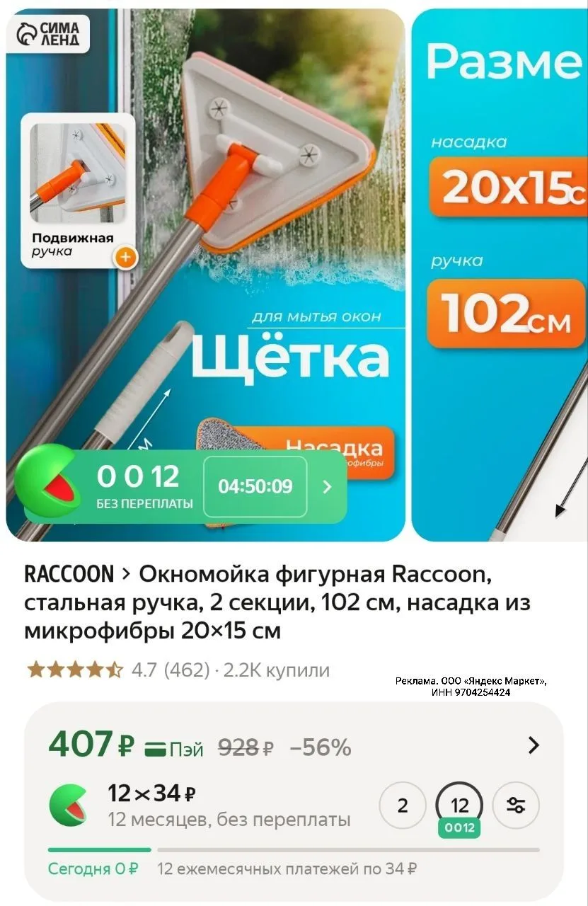 🛍Окномойка фигурная Raccoon, стальная ручка

https://market.yandex.ru/cc/ATsUyN?erid=5jtCeReNx12oaj