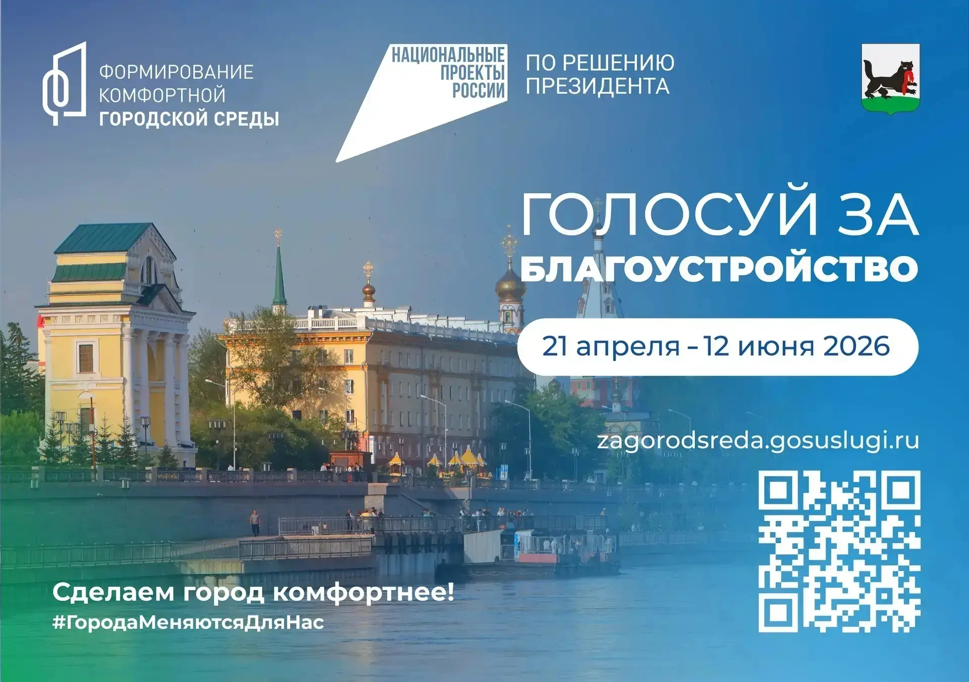 ✅ Осталось 3 дня, чтобы сделать выбор и принять участие в улучшении города!

👉 Успевайте проголосов