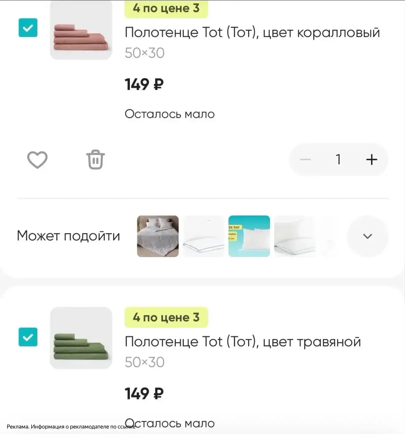 В Асконе 4=3 на полотенца 🔥

[контакт скрыт]