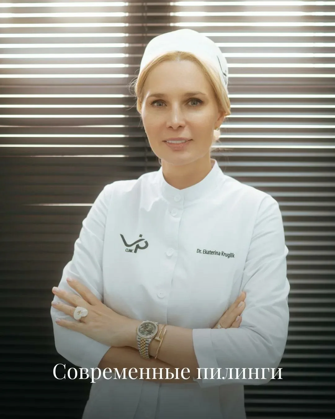 Блог врача-косметолога и пластического хирурга

Меня зовут Екатерина Круглик, и я — врач-косметолог 
