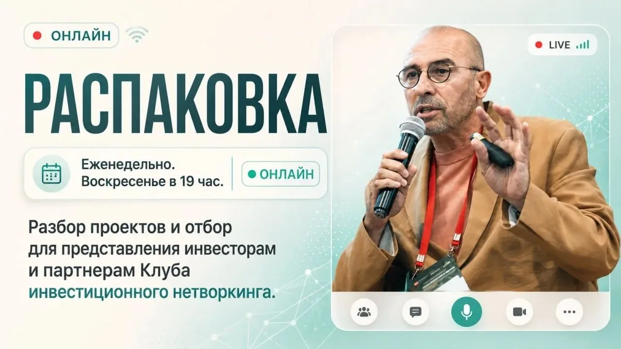 🔥 Сегодня в 19:00 мск — Распаковка проектов: открытый онлайн-разбор для фаундеров

Проводит Сергей 