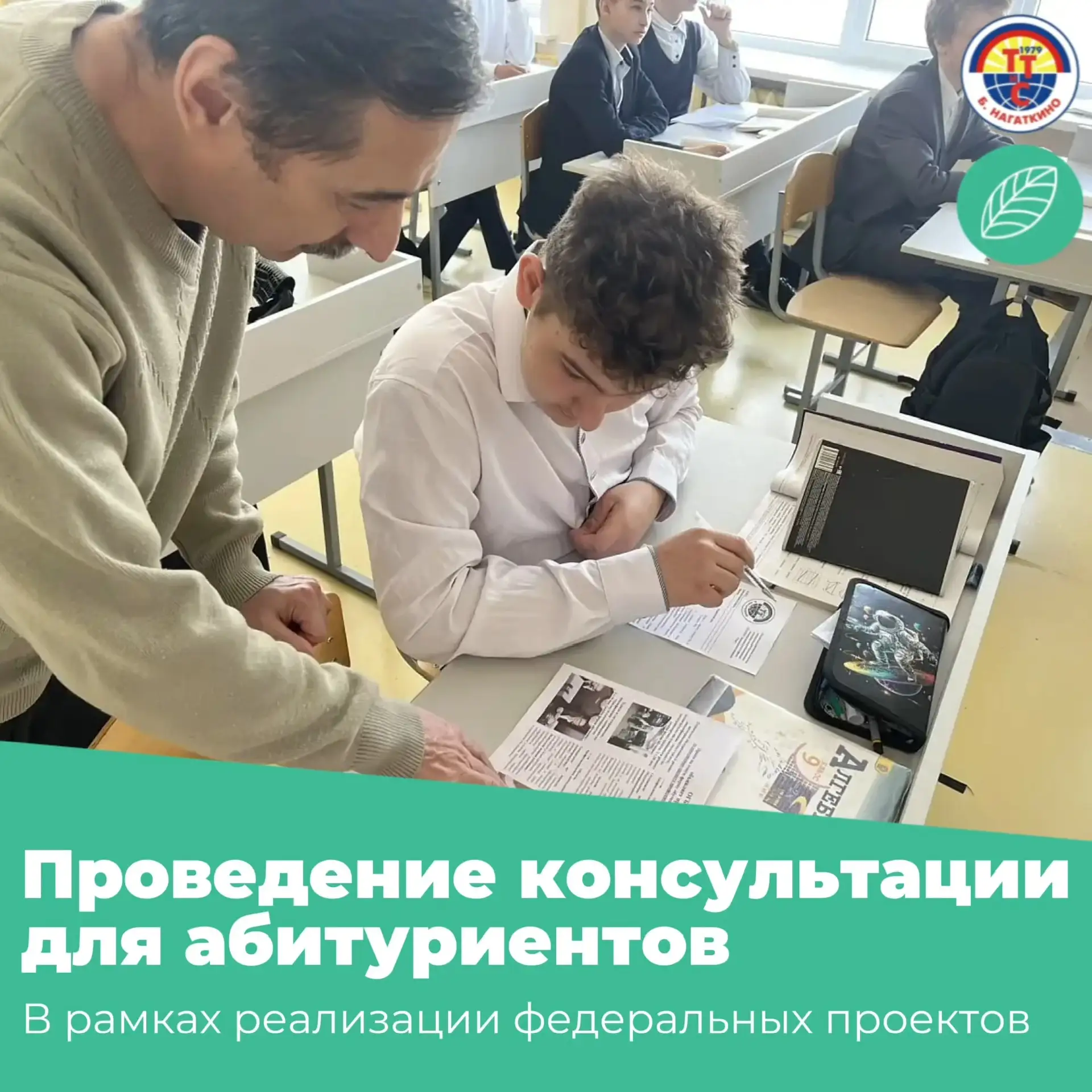 💡Проведение консультации для абитуриентов в рамках реализации федеральных проектов.

🔍 В соответст