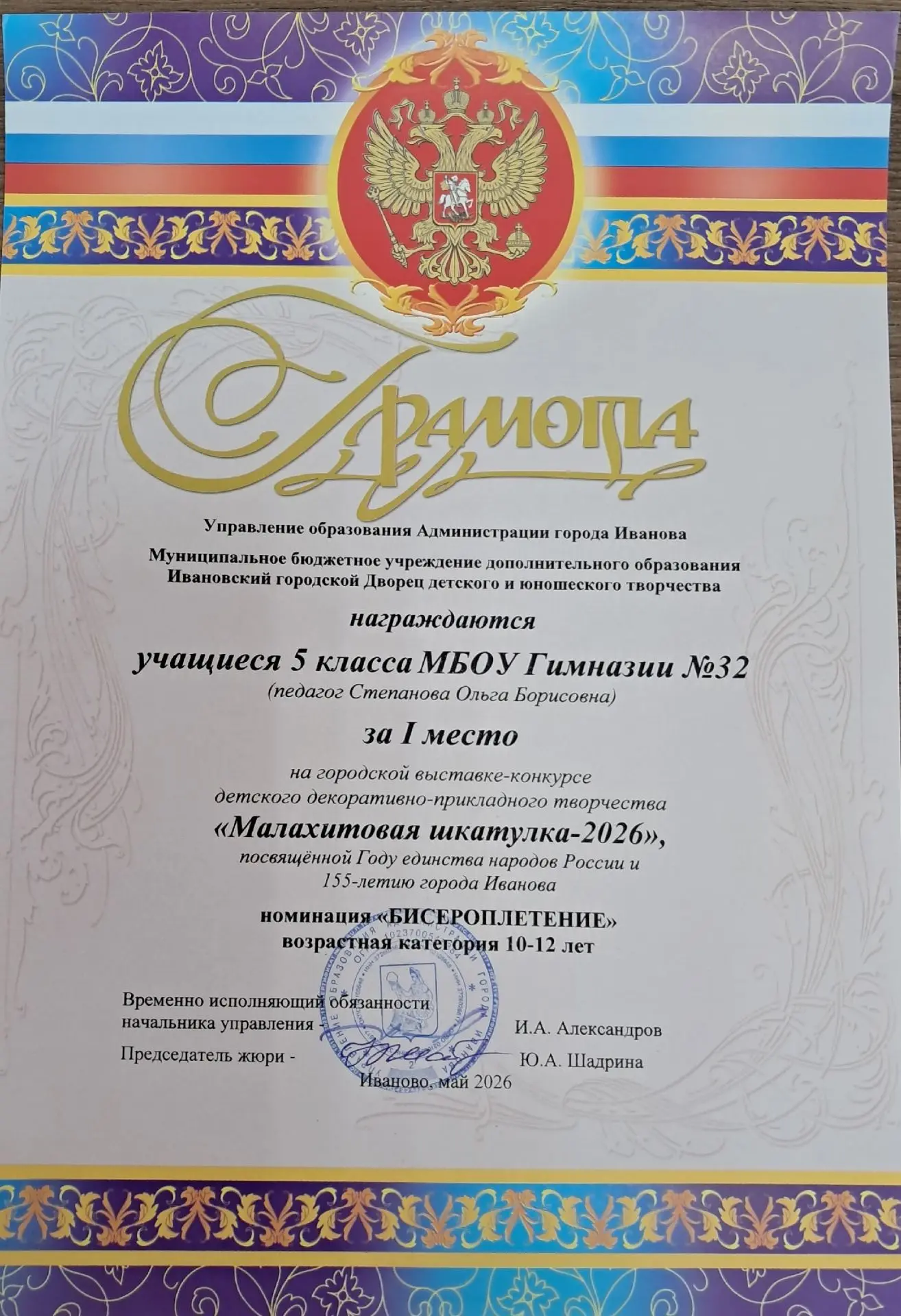 Подведены итоги городской выставки-конкурса детского декоративно-прикладного творчества «Малахитовая