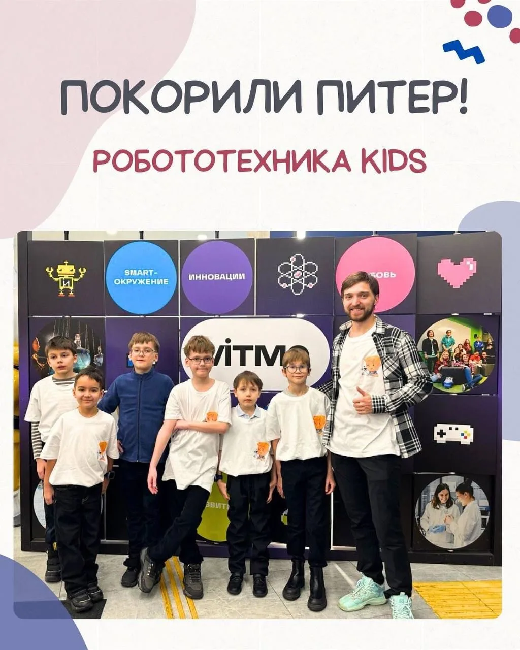 Наши 8-летние инженеры покорили Питер!

🌏 Воспитанники студии «Робототехника KIDS» взяли новый рубе