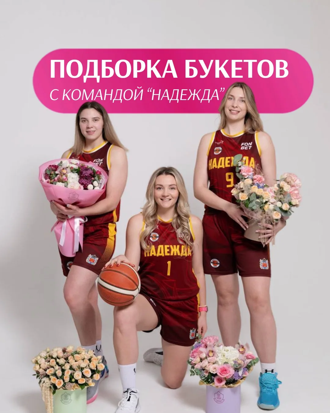 Мы вместе с командой «Надежда» собрали особенную подборку букетов 🌷

Нежные, яркие и с особым настр
