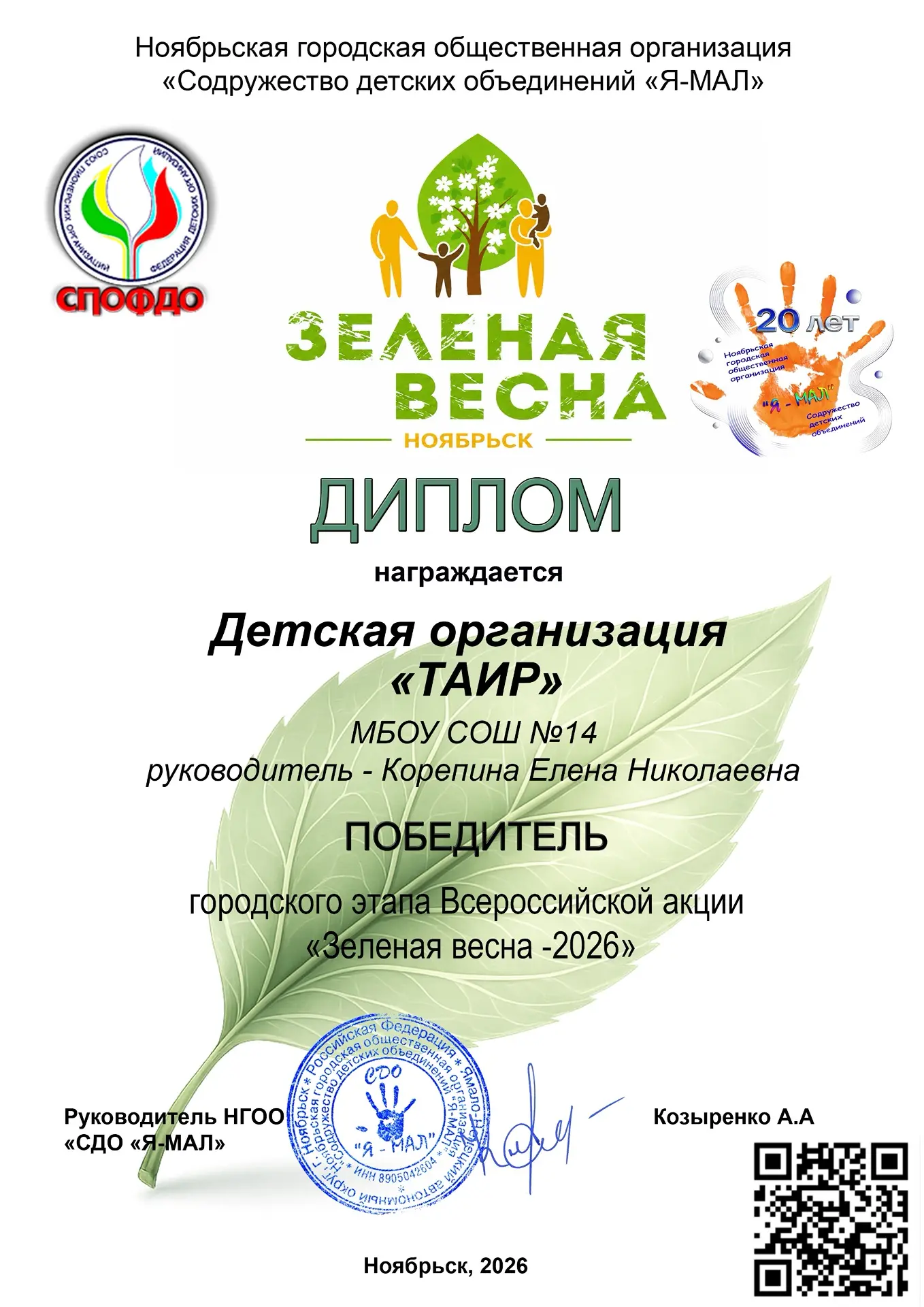 🌱🤩 Поздравляем победителей городского этапа Всероссийской акции «Зелёная весна»!

Спасибо каждому 