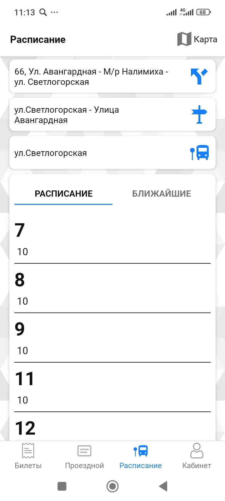 Расписание. 66. На сегодня. До обеда