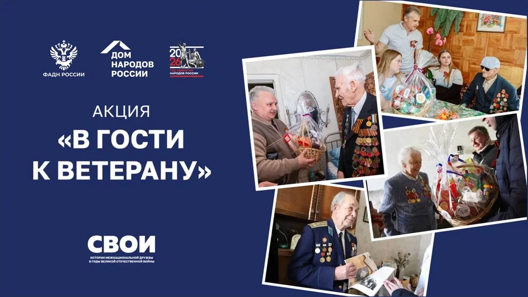 🔥 Всероссийская акция «В гости к ветерану» 🔥

Дом народов России запускает акцию в рамках Года еди