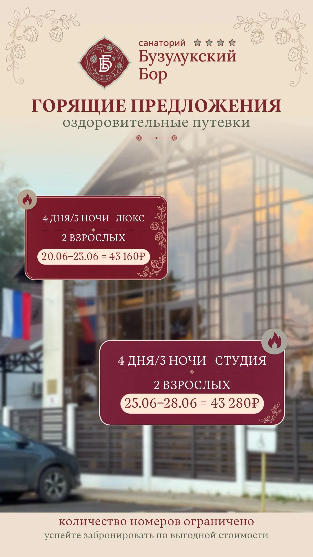 Горящие предложения 🔥