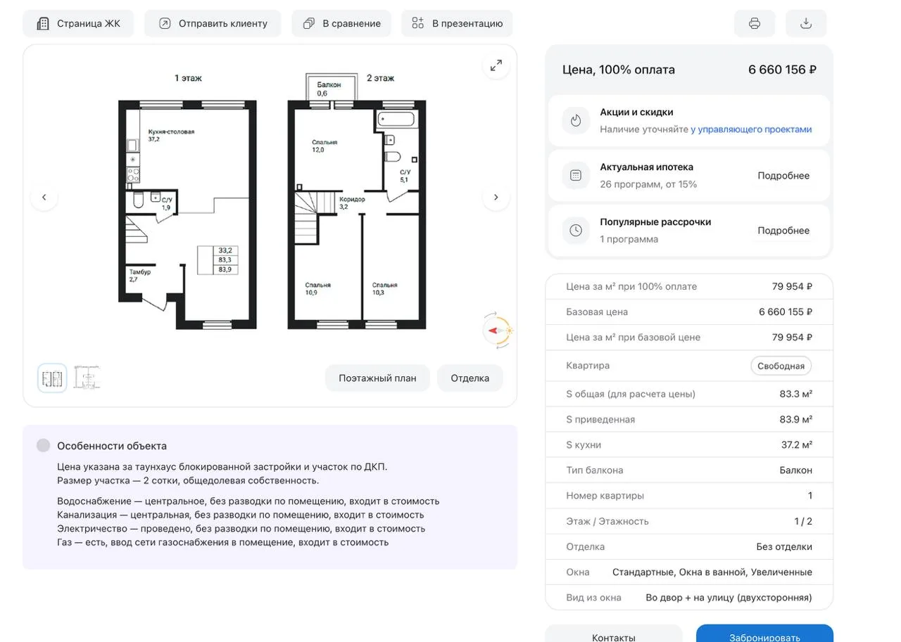 Распродажа! 🫢

И это не кликбейт. Застройщик распродает остатки, есть таунхаус в курортном направле