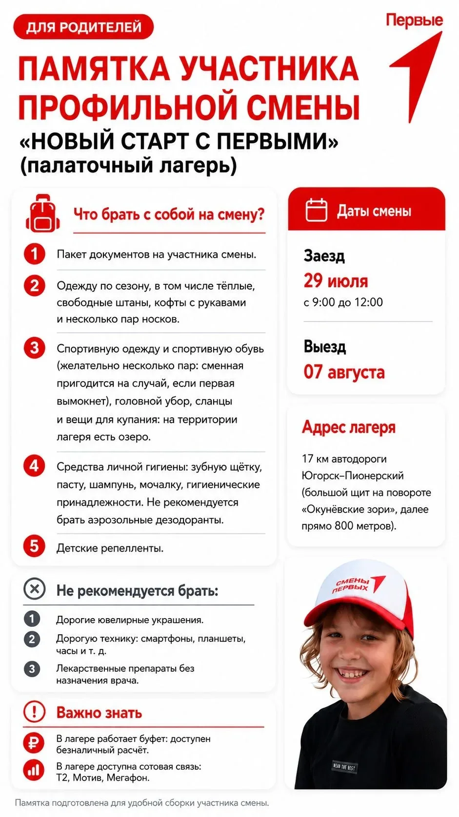 ✅Внимание! Открыт прием заявлений в палаточный лагерь «Окуневские зори»!
Уважаемые родители (законны