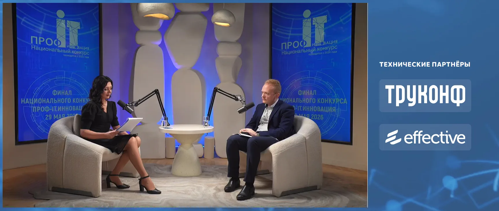Труконф стал технологическим партнёром премии «Проф-IT.Инновация» 🌐

29 мая состоялся финал премии 
