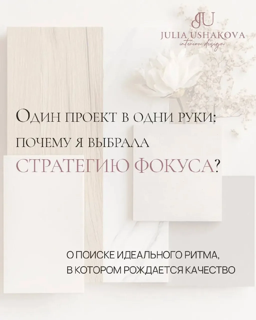 В дизайне интерьера есть два пути: масштаб и глубина. Оба имеют право на жизнь, но я для себя выбрал