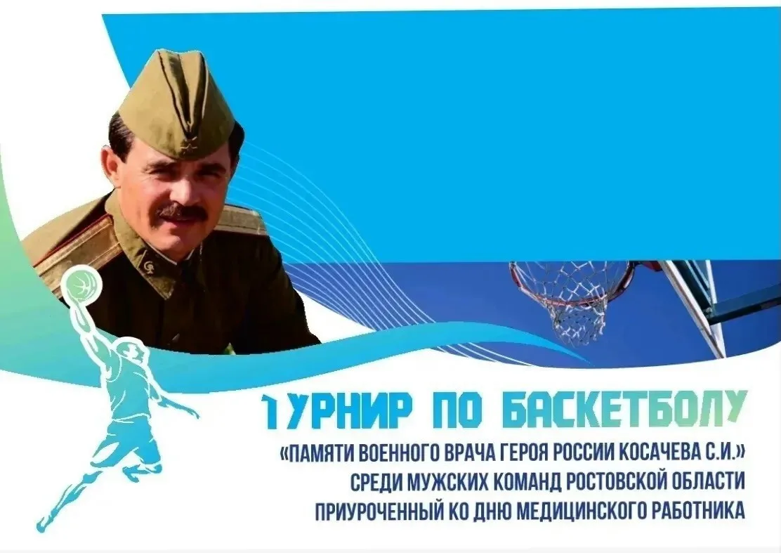 🏀 Приглашаем жителей Новочеркасска на турнир по баскетболу среди мужских команд Ростовской области,