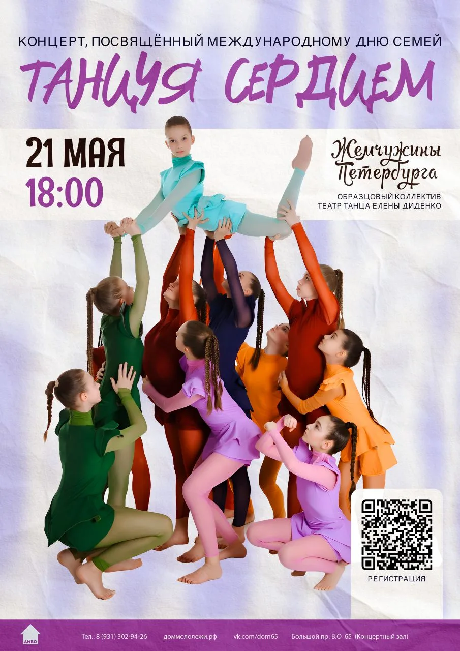 ХОРЕОГРАФИЧЕСКИЙ КОНЦЕРТ "ТАНЦУЯ СЕРДЦЕМ"

💃 21 мая в 18:00 в Концертном зале Дома молодёжи Василео