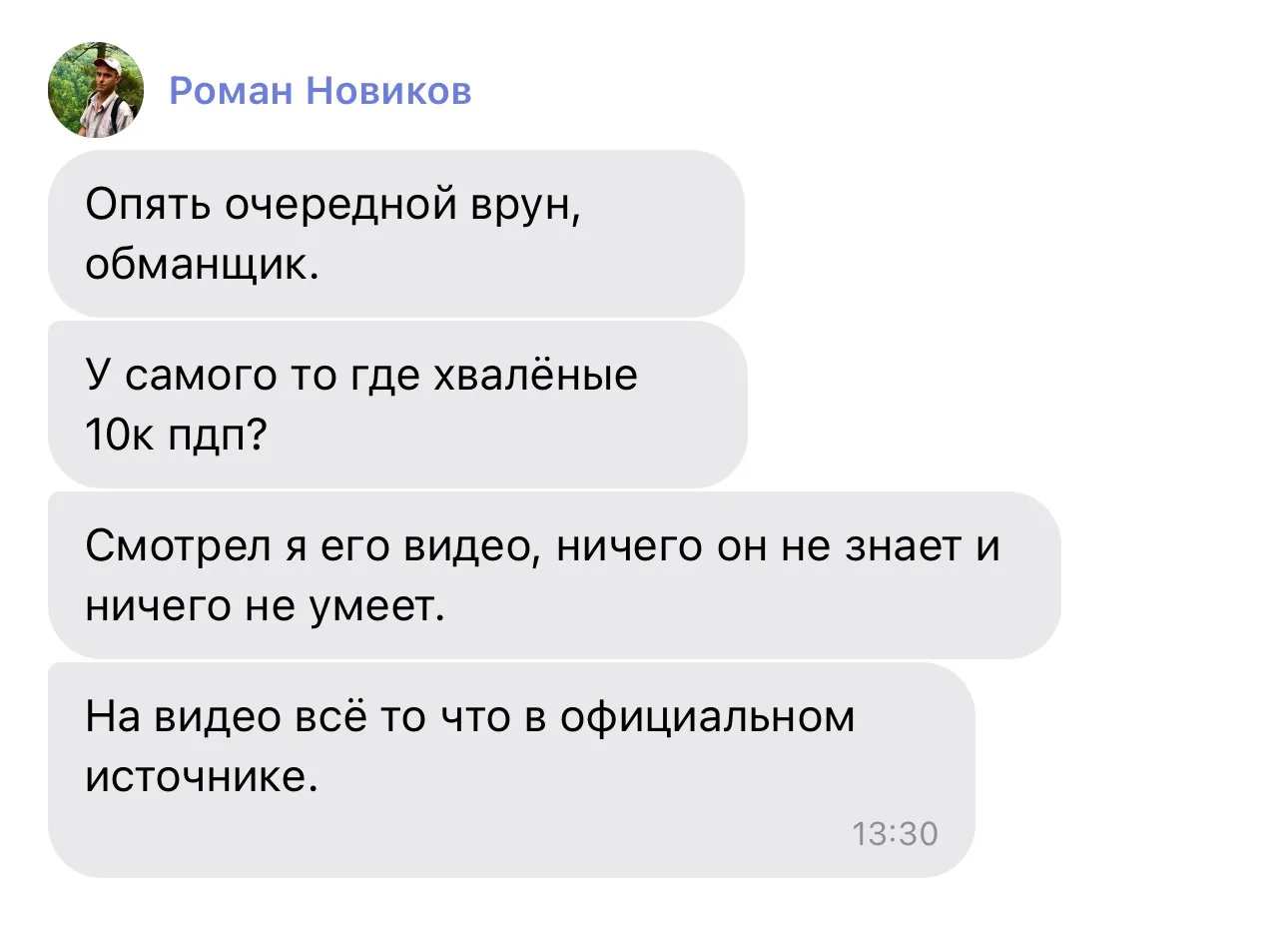 Врун, обманщик и вообще плохой человек 😄😄

Иногда поражаюсь подобным комментариям. Они мне так и н