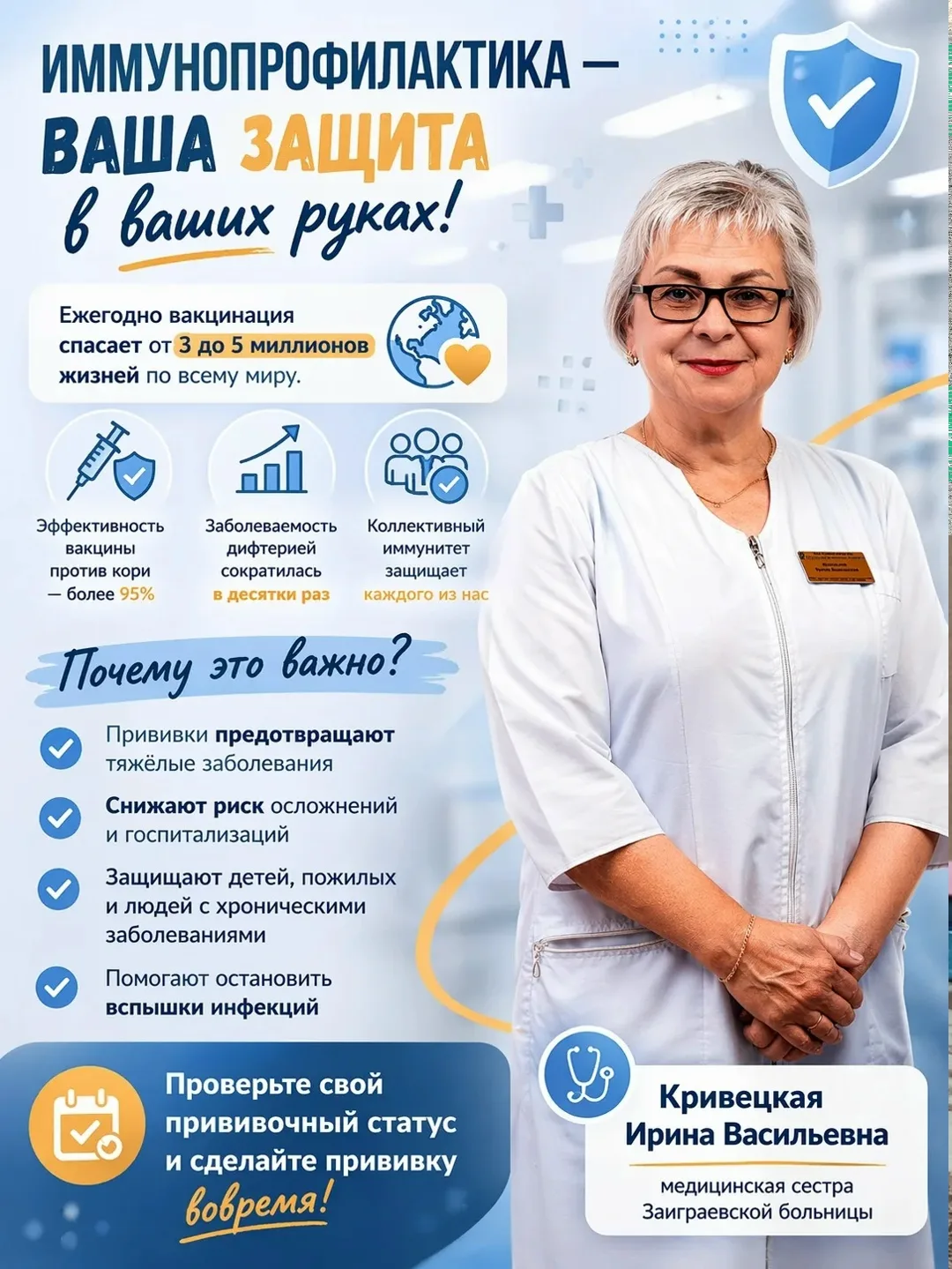 💉Почему вакцинация — это не просто «формальность», а реальная защита?

Иммунопрофилактика ежегодно 