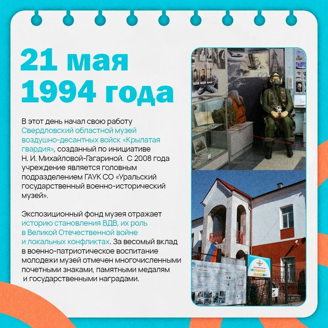 Что произошло 21 мая много лет назад?

Узнайте в нашей карточке 

#история_СО_21мая