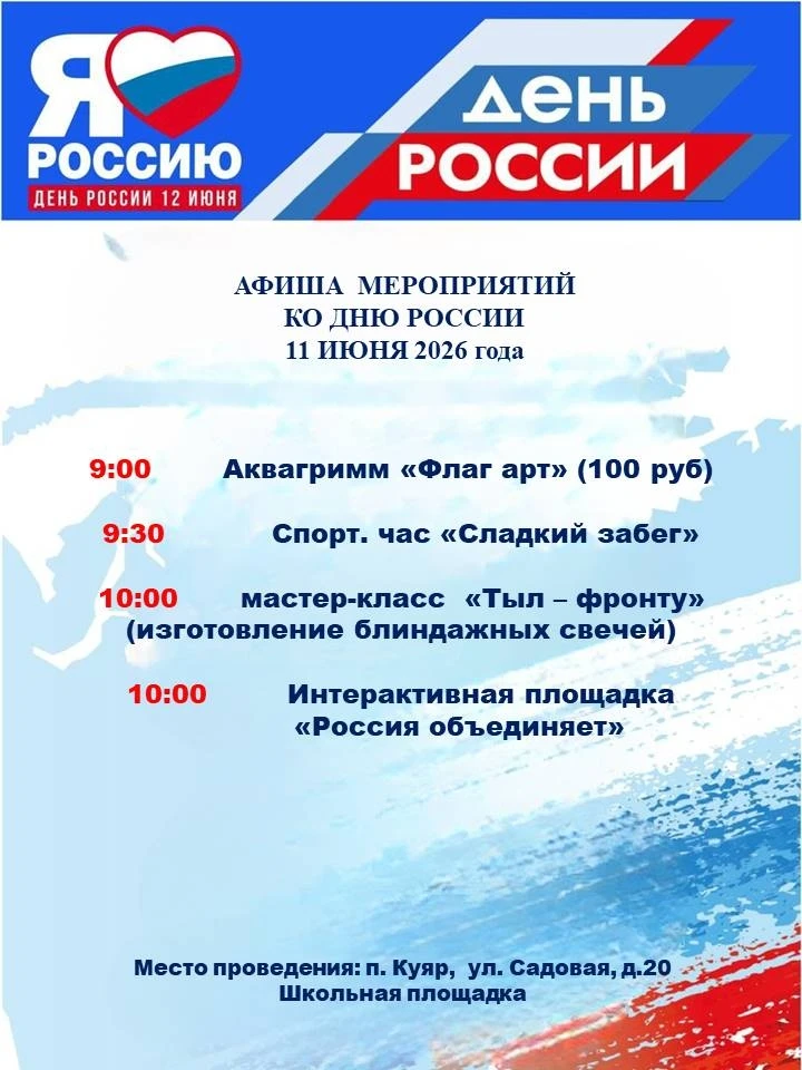 🇷🇺Дорогие друзья! 11 июня приглашаем вас отпраздновать День России вместе с нами в атмосфере творч