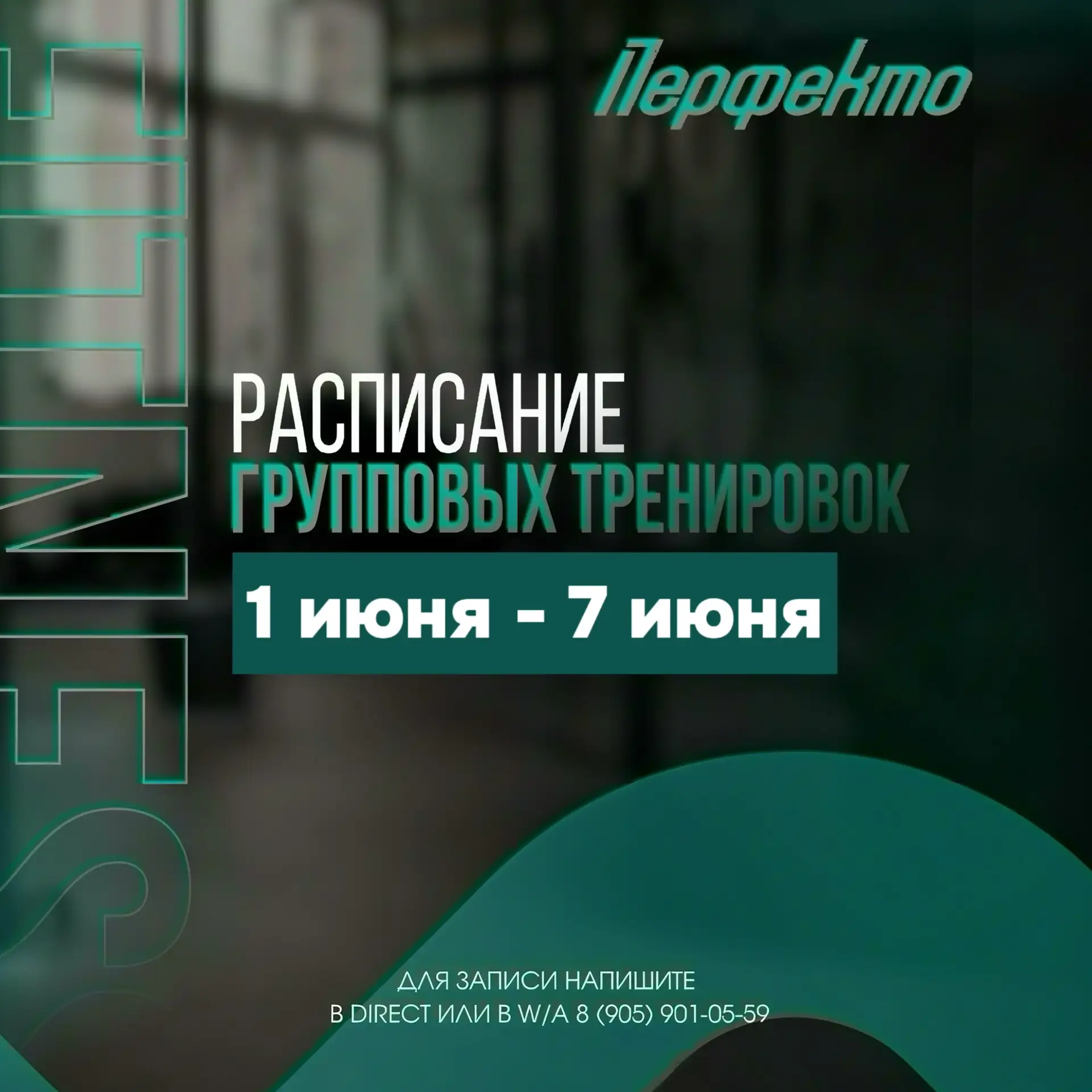 📅 Делимся расписанием групповых тренировок!

Период: 1.06-7.06

Выбирайте любимые тренировки, брони
