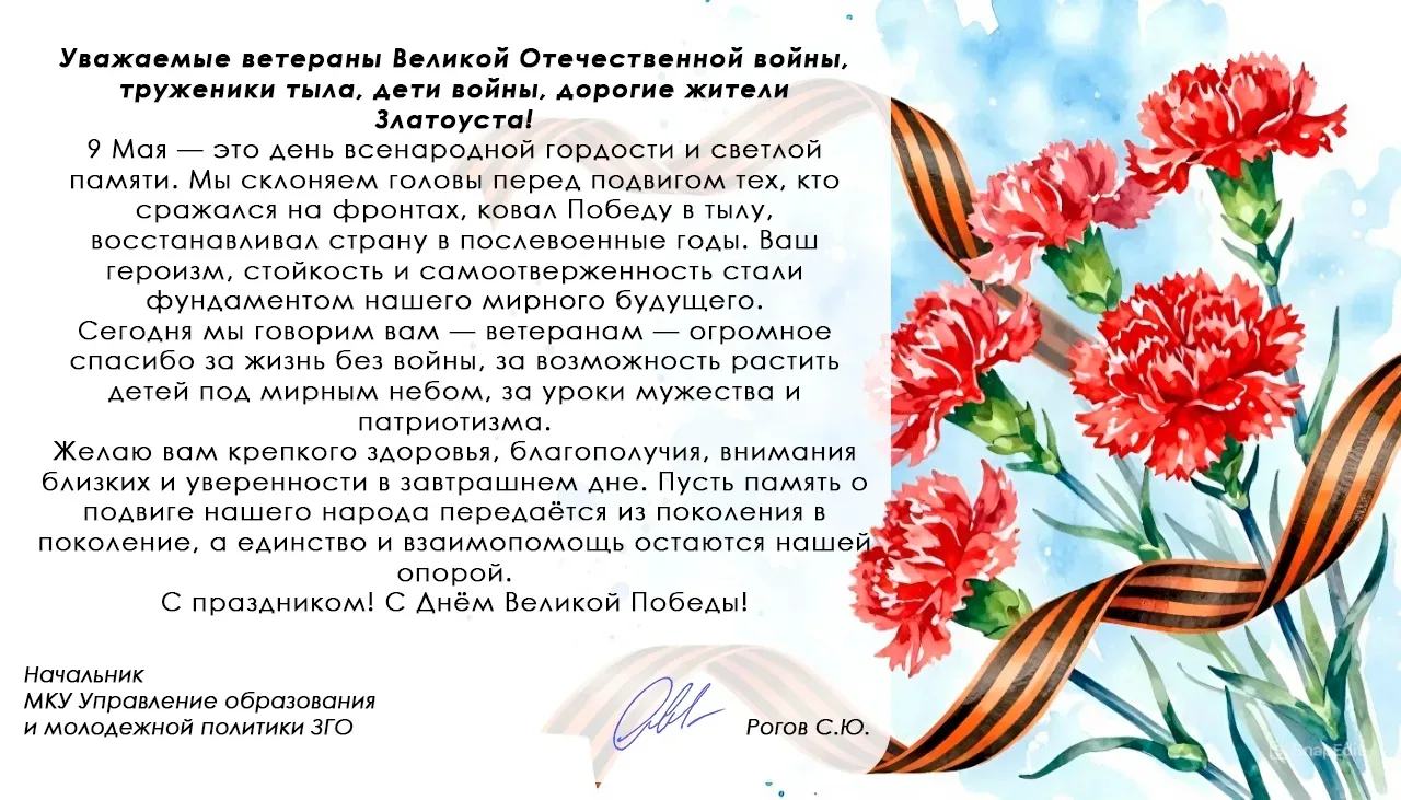 9 Мая — день памяти и гордости. С праздником!