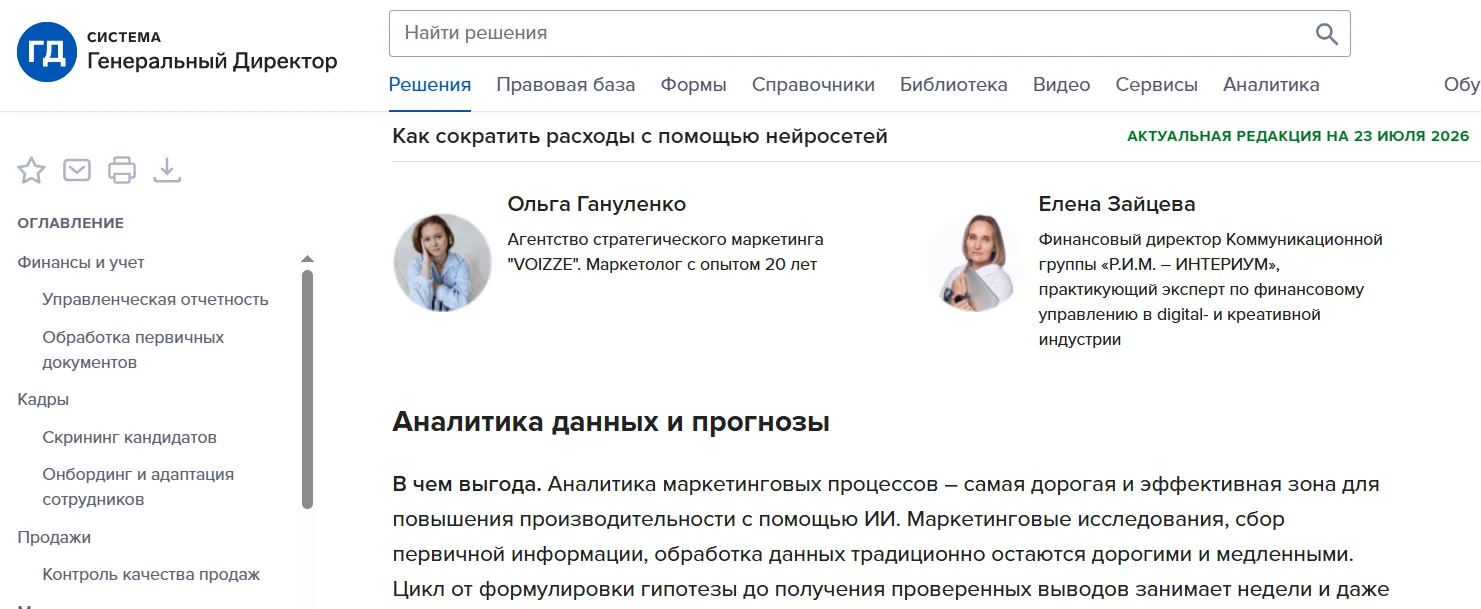 Еще немного хвастану. Выступила экспертом для написания статьи в журнале "Гендиректор". Но статья то