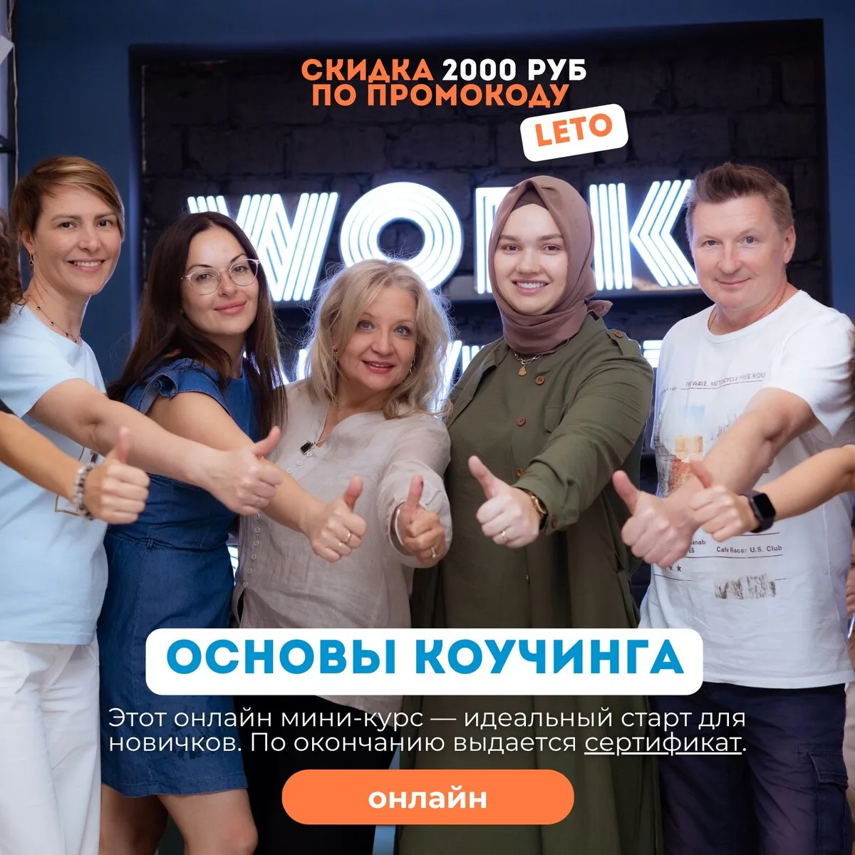 Узнайте, как коучинг меняет жизнь и работу. Онлайн курс!

Если вы давно слышите о коучинге, но не по