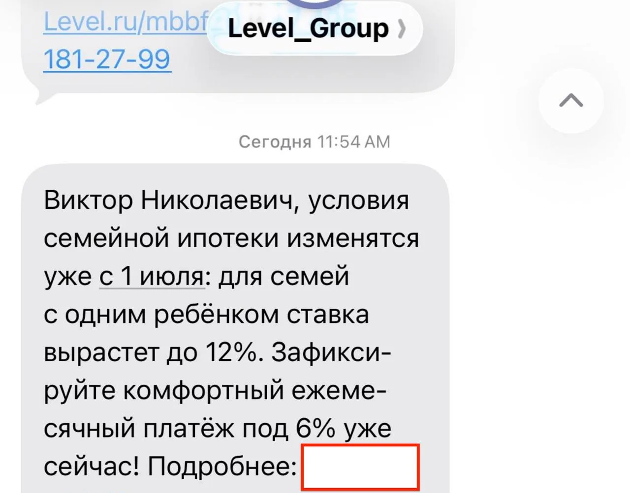Левел, а это законно?  

ТОП застройщик распространяет инсайдерскую информацию через смс. 

Инсайдер