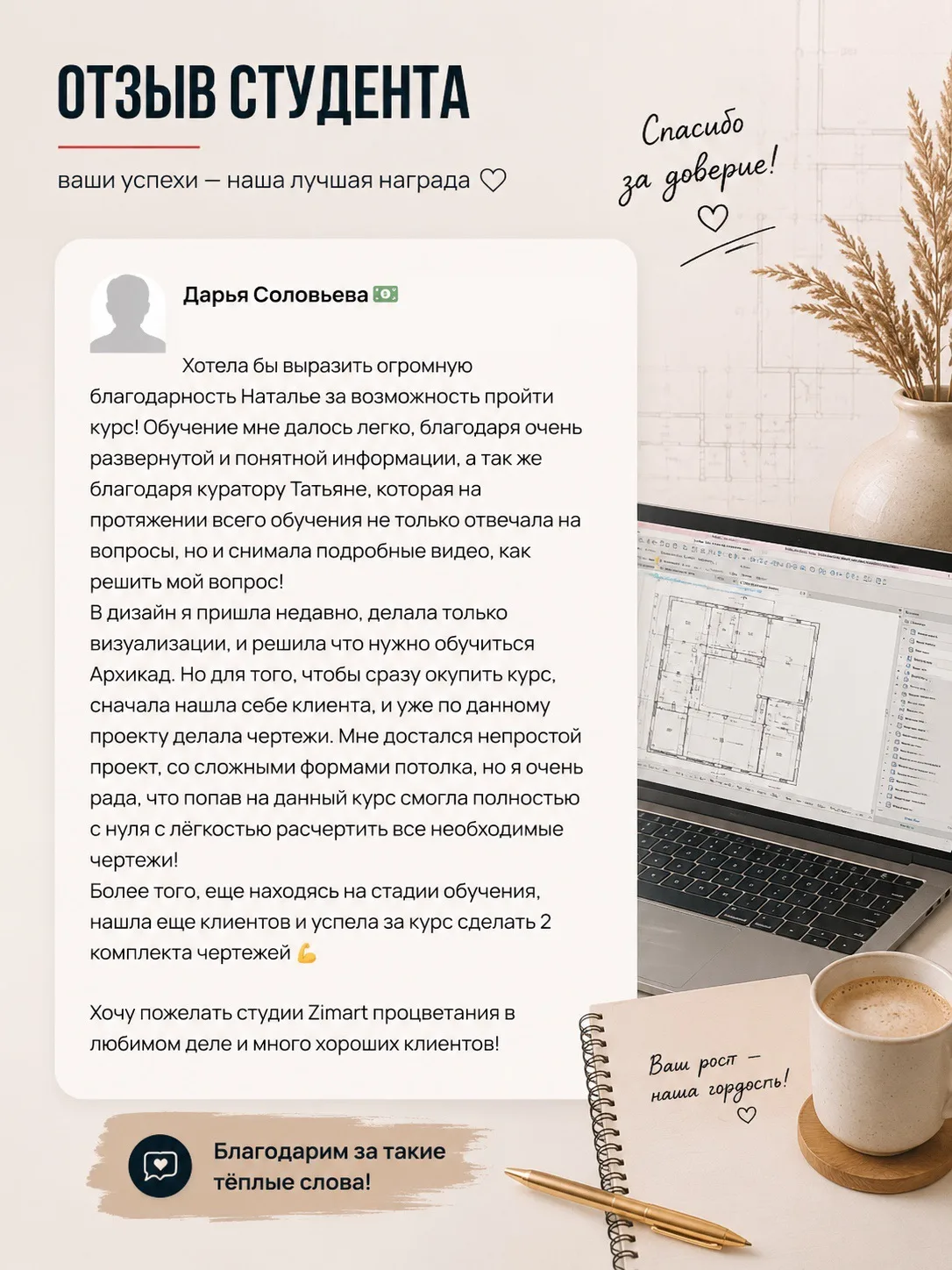 Очень люблю делиться историями студентов ❤️
Дарья Соловьёва пришла на курс с нуля в Архикад - без оп