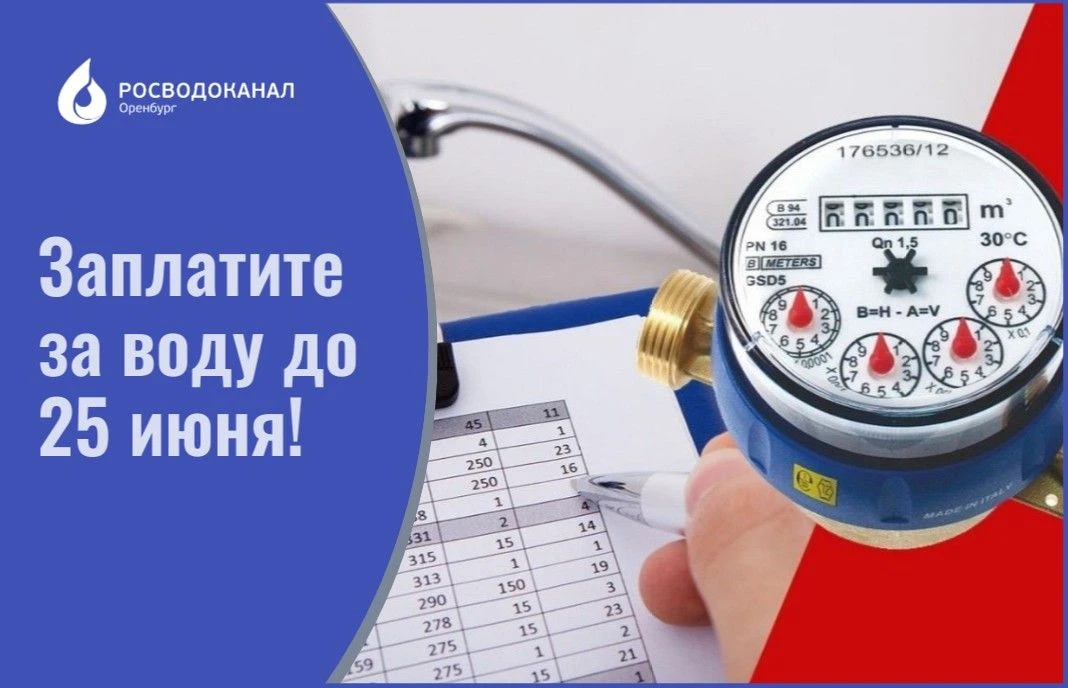 👉Напоминаем о сроках передачи показаний и оплаты услуг водоснабжения и водоотведения. Абоненты - фи