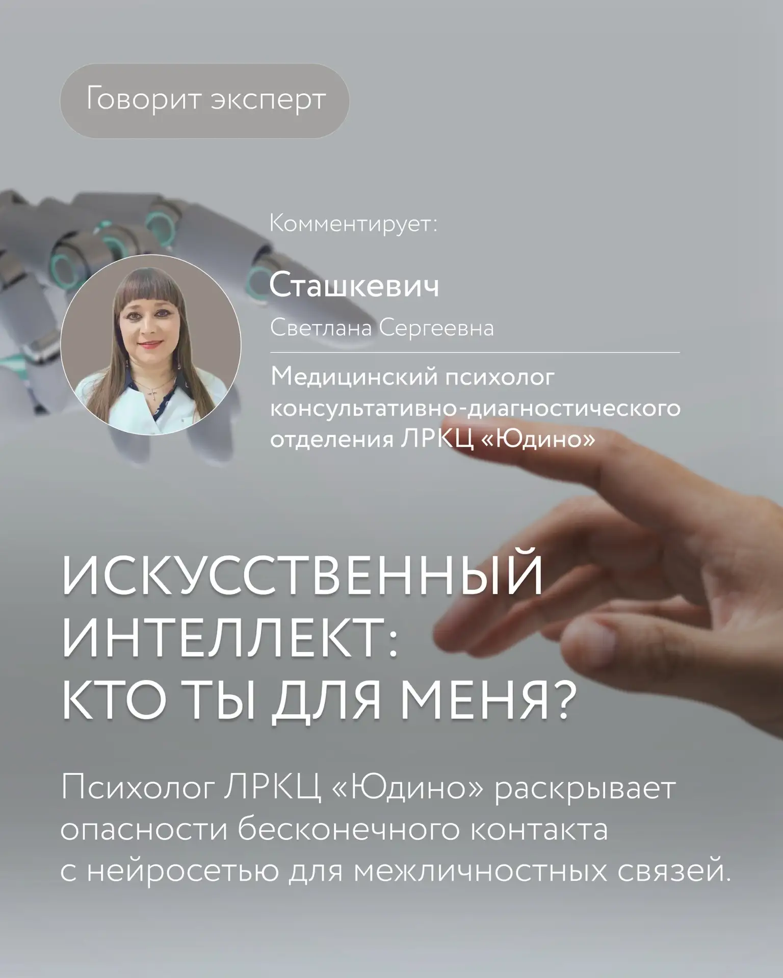 Искусственный интеллект: кто ты для меня?

Представьте себе: у вас есть личный собеседник и помощник