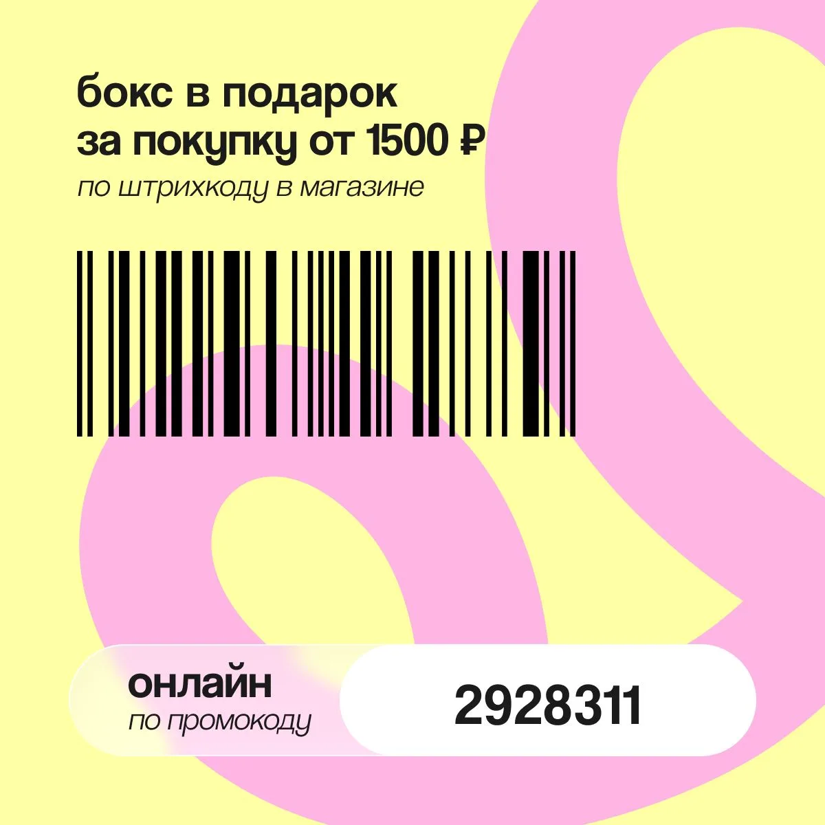Одновременно в шоке и в восторге от того, как быстро вы разбираете боксы 💕

Часть боксов* с наполне