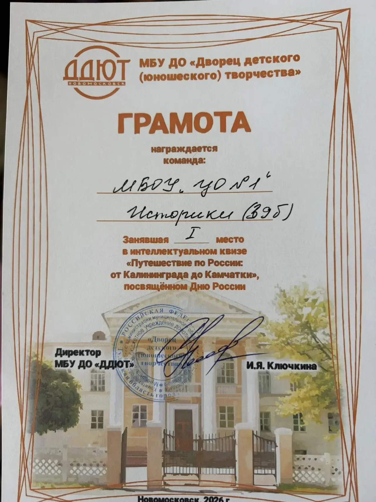 👉🏻9 июня воспитанники  пришкольного лагеря «Улыбка» приняли участие в интеллектуальном квизе «Путе