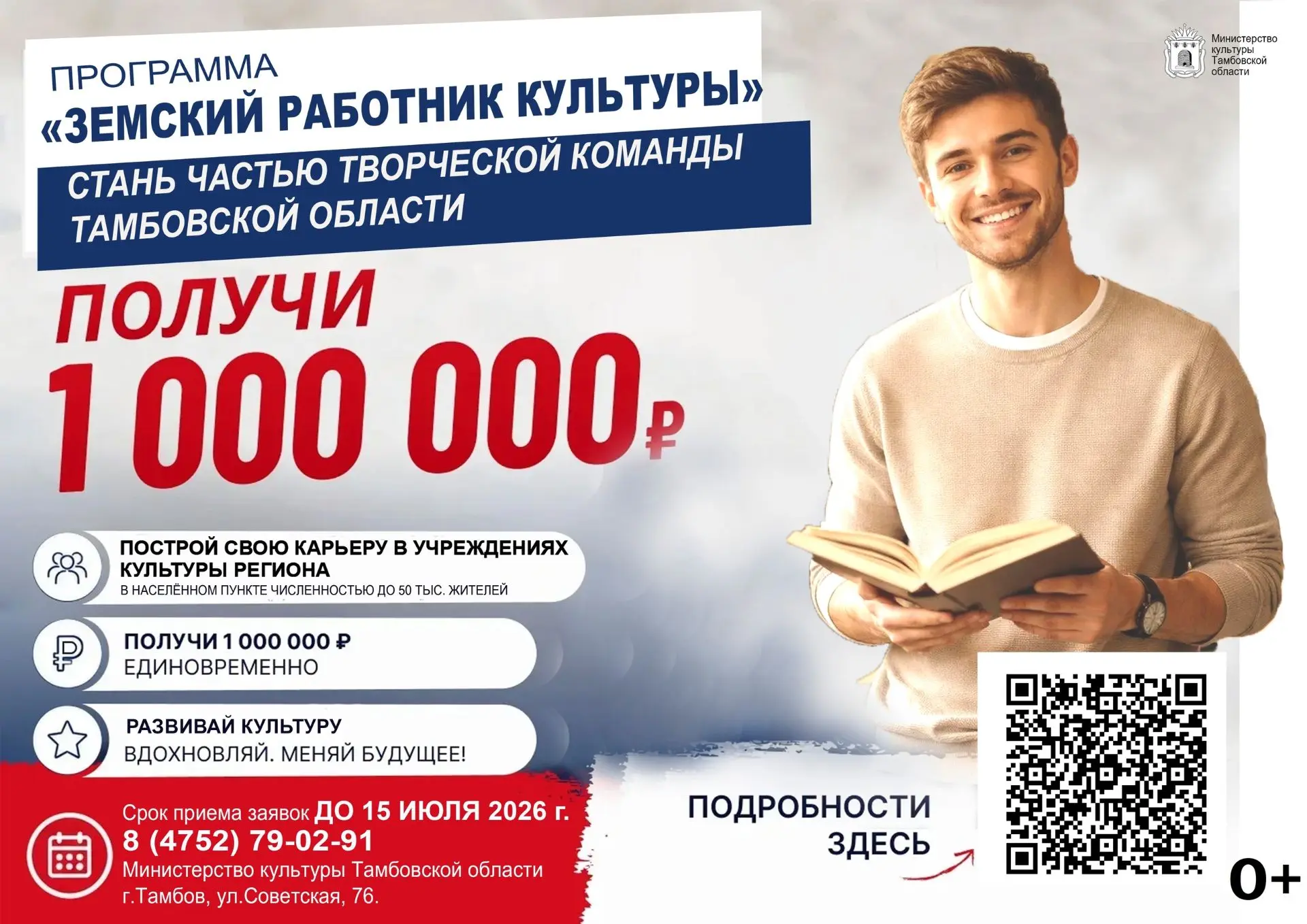 Программа «Земский работник культуры»

Программа «Земский работник культуры» стартовала в январе 202