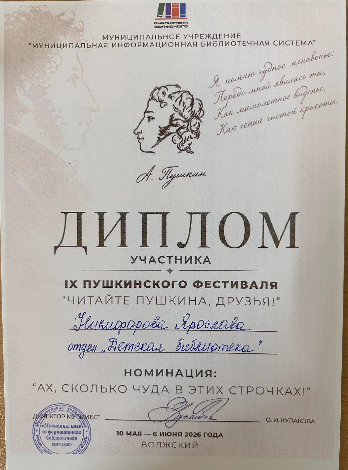 ☝️ В день рождения Александра Сергеевича Пушкина «Муниципальная информационная библиотечная система»