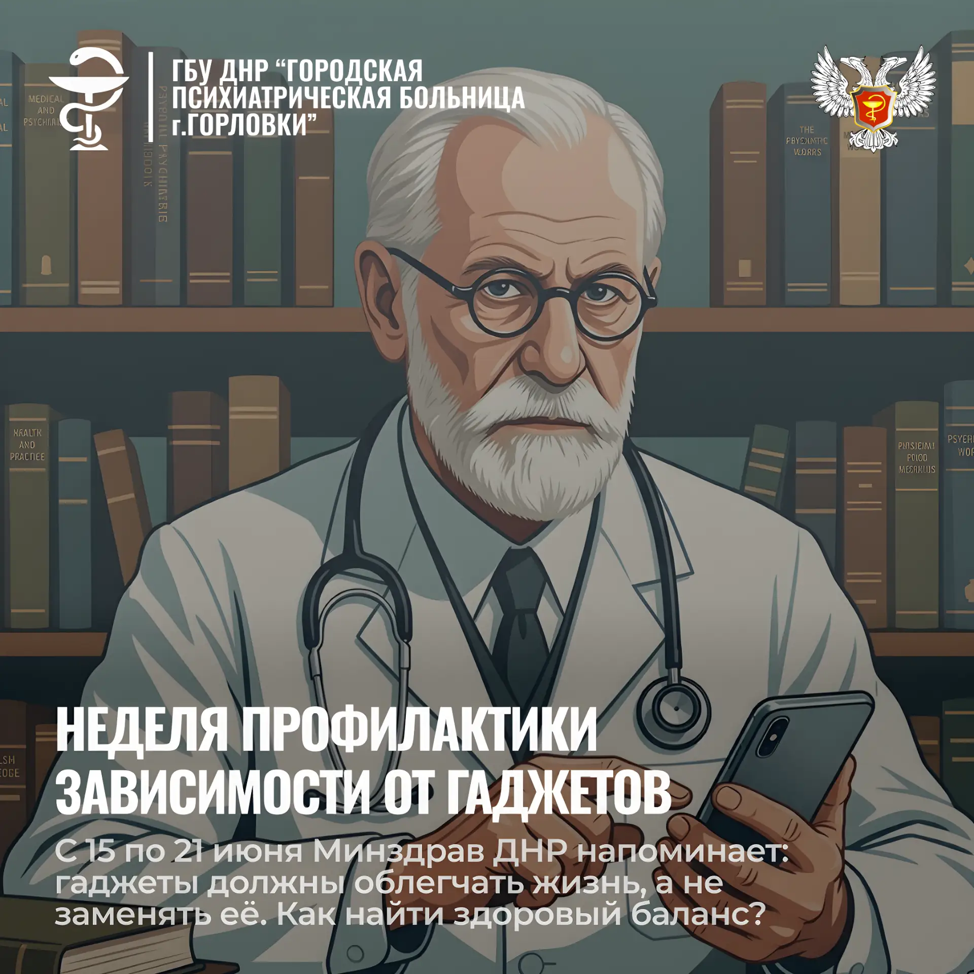 Ваш телефон — помощник или хозяин?

📅 с 15 по 21 июня проходит Неделя профилактики зависимости от г
