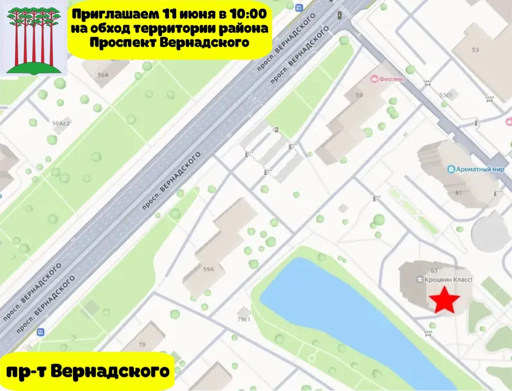 В предстоящий  четверг, 11 июня в 10:00, исполняющим обязанности главы управы района Проспект Вернад