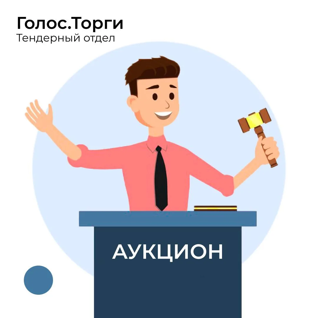 Аукцион!

Коллеги, добрый день!
Совсем недавно провели новый формат проведения торгов – Аукцион. 

О