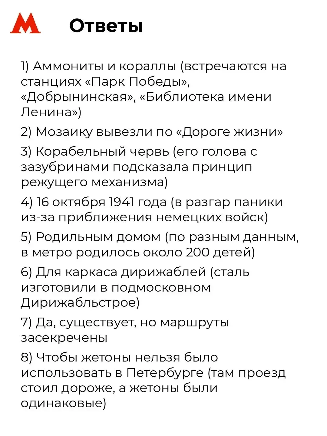Ответы на викторину