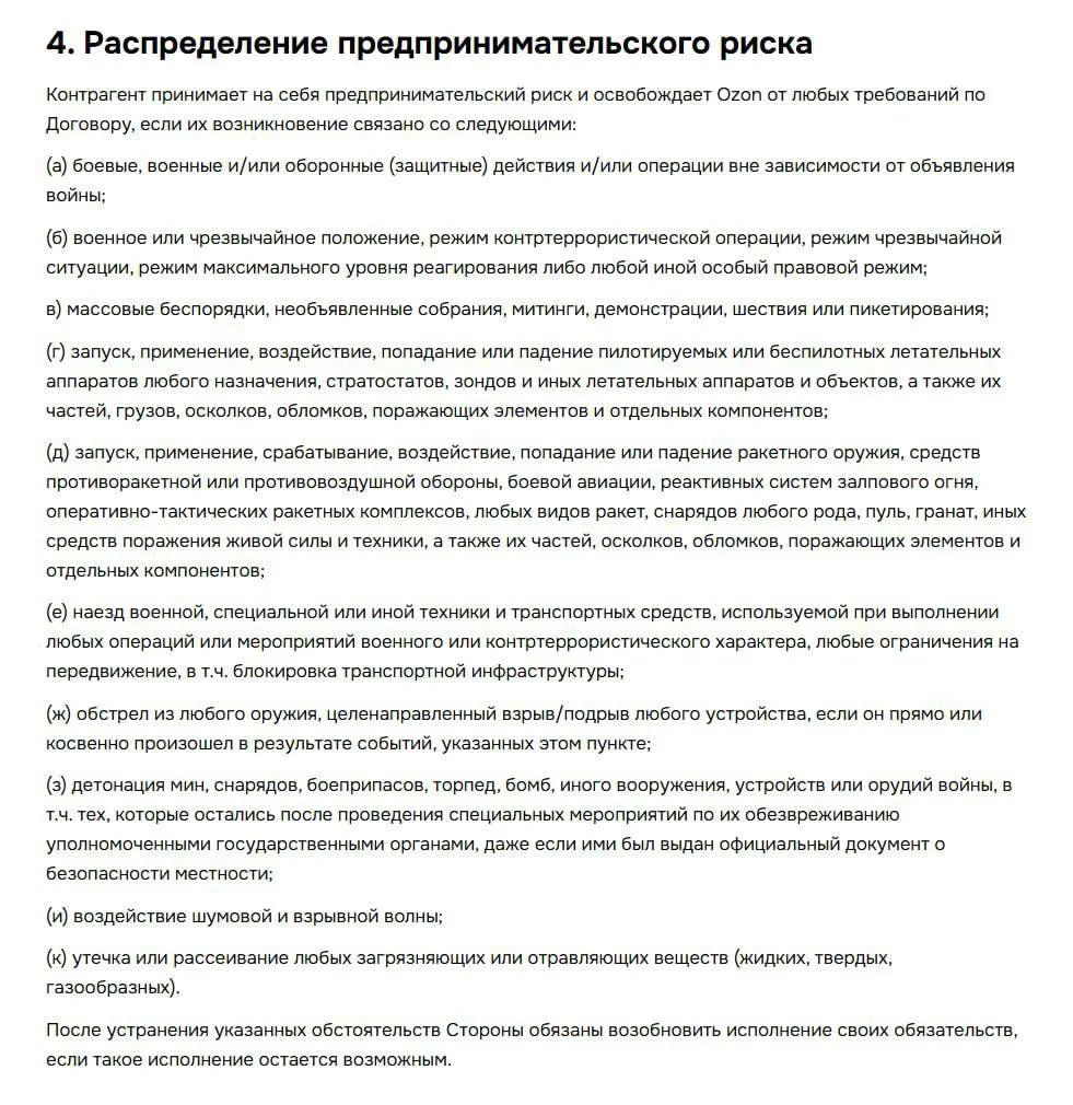 ❗️Ozon также не будет выплачивать компенсации продавцам за ущерб от атак беспилотников 

За нескольк