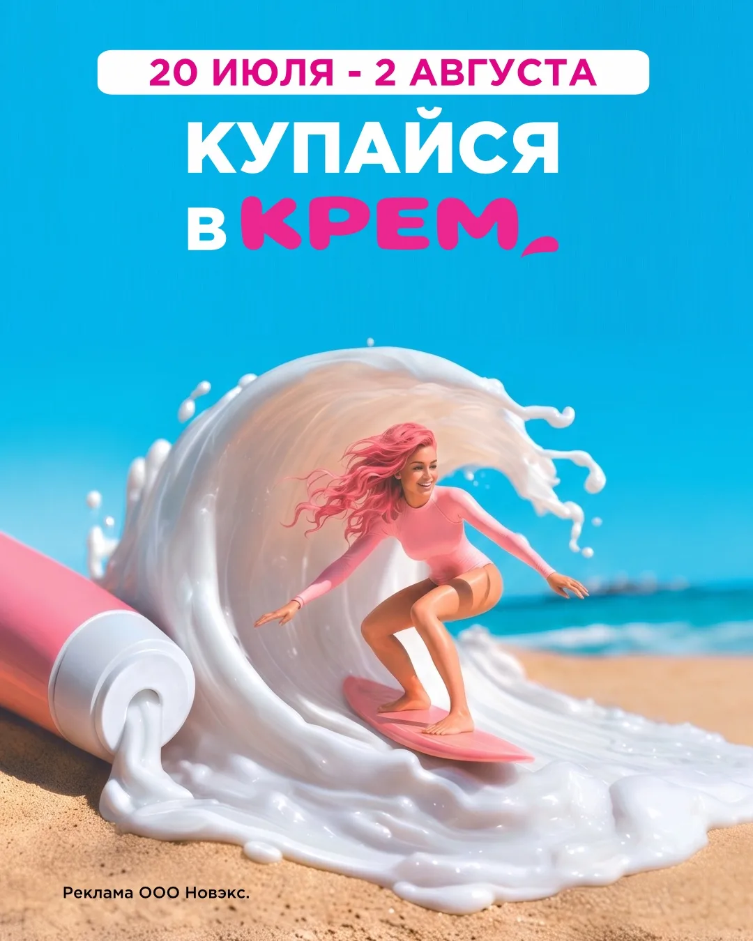 Купайся в выгодных предложениях от КРЕМ🌊

Успей купить по акции до 2 августа:

- Все кремы, лосьоны