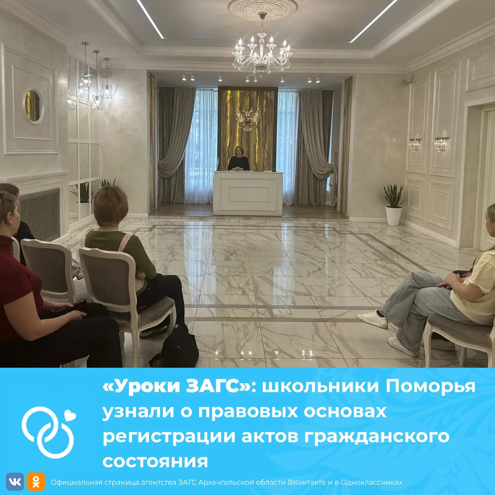 «Уроки ЗАГС»: школьники Поморья узнали о правовых основах регистрации актов гражданского состояния 
