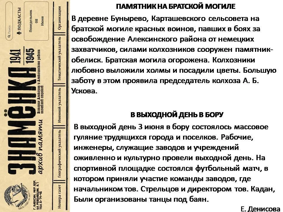 https://znamenka.aleksinlib.ru/nomera/25-7-ijunya-1945/po-nashemu-rajonu-2.html
