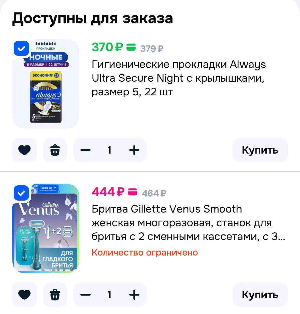 -50% на товар для женской гигиены при покупке товара из подборки 🔥🛒 https://ozon.ru/t/QWGavXK