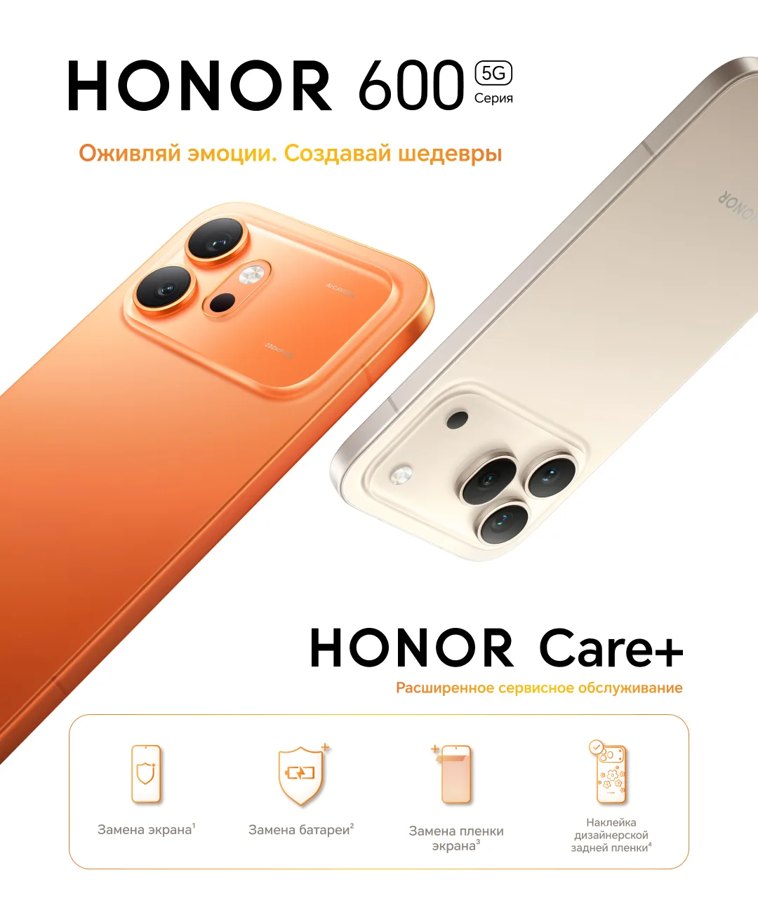Забота после распаковки

Вы выбираете HONOR 600 или 600 Pro и получаете расширенную программу сервис