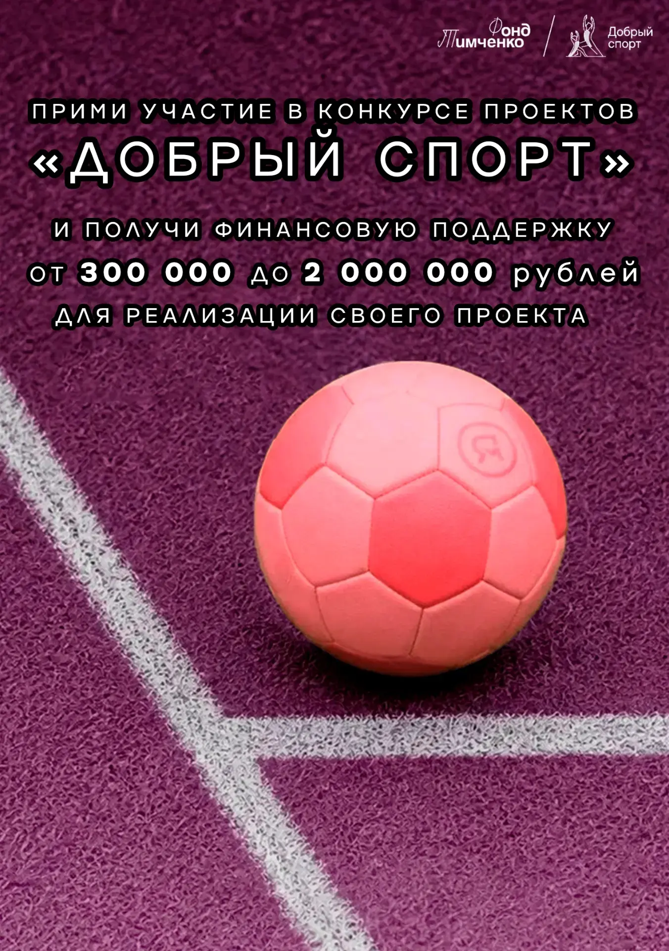 Привет! Как тебе такое: этим летом не просто гонять мяч во дворе, а сделать из этого настоящий празд