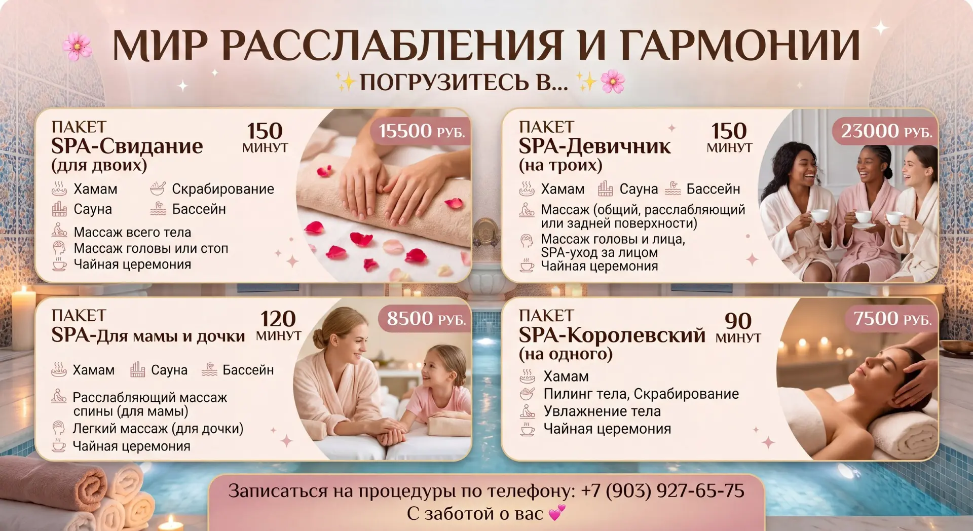 🌸✨ Погрузитесь в мир расслабления и гармонии с нашими уникальными SPA-процедурами и посещением Хама